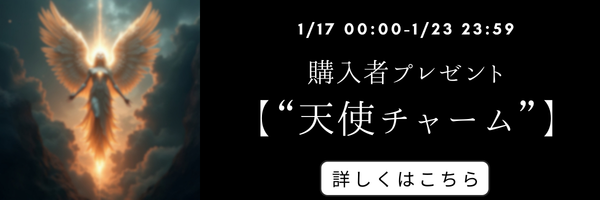 購入者プレゼント