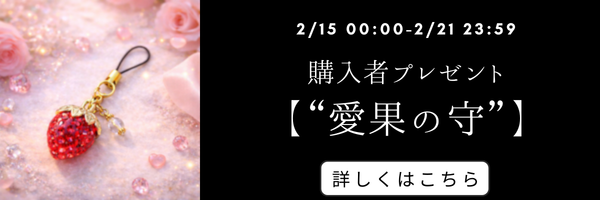 購入者プレゼント