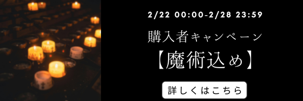 キャンペーンのお知らせ