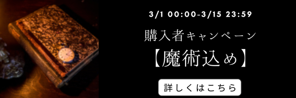 キャンペーンのお知らせ