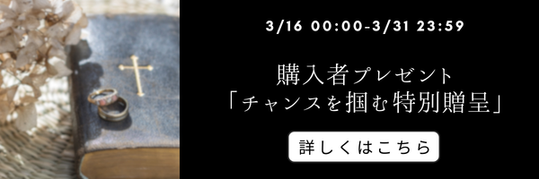 購入者プレゼント