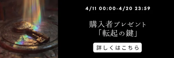 購入者プレゼント