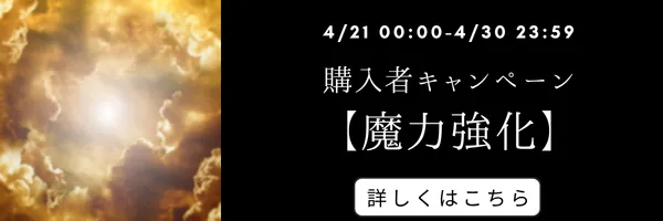 キャンペーンのお知らせ