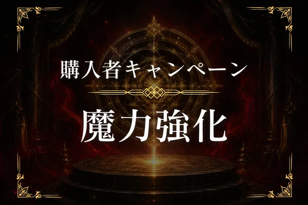 キャンペーンのお知らせ