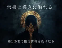 限定情報を受け取る