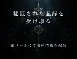 限定情報を受け取る