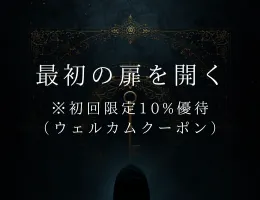 限定情報を受け取る
