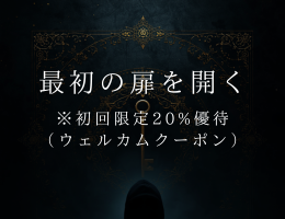 限定情報を受け取る